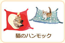 小動物ぼうし・ウェア