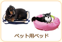 ベッド